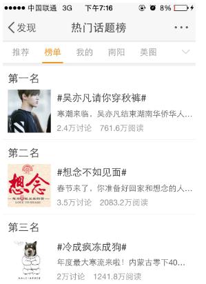 2016年春运在寒流中启动 催火想念挂面品牌