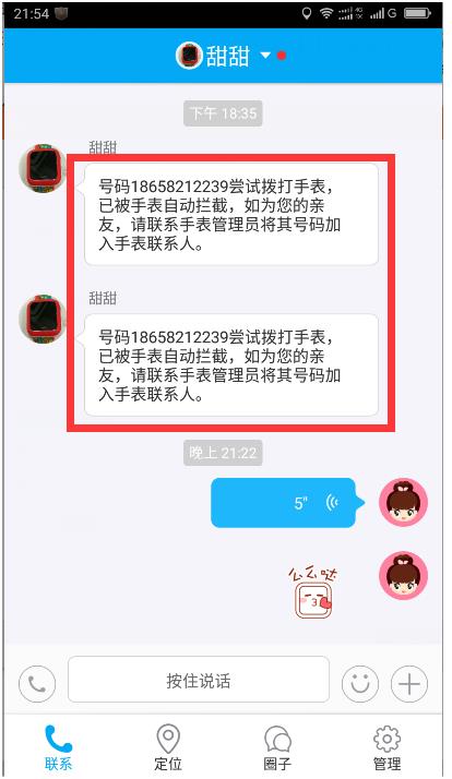 小天才拦截好友电话号码
