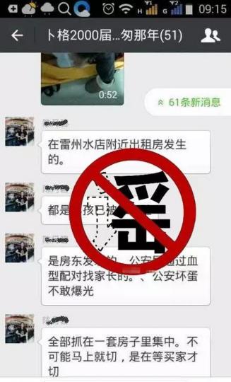 广东雷州水店出租屋发生买卖小孩器官系谣言