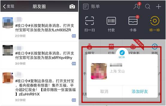 吱口令杀入朋友圈腹地 支付宝微信春节红包战