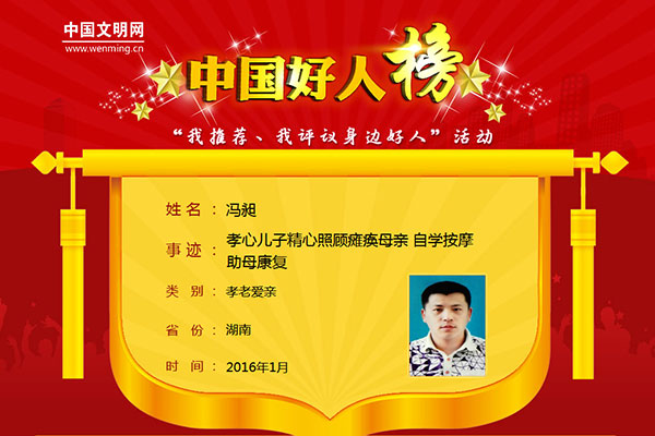 中央文明办发布1月中国好人榜名单 湖南6人上