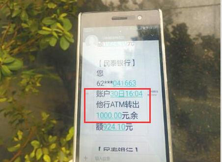 跨行取钱账上扣了ATM机没吐款 银行:没查到(图