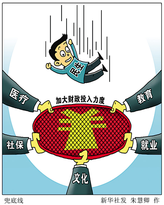 结构优化 去年财政支出七成保民生利用率低 七