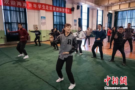 2月1日，两岸青年学生在首都体育大学的场馆内学习体验武术。熊然 摄
