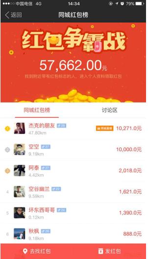 春节红包新玩法:陌陌上附近的土豪会撒钱!