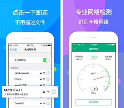 腾讯wifi管家安全免费上网什么原理(3)