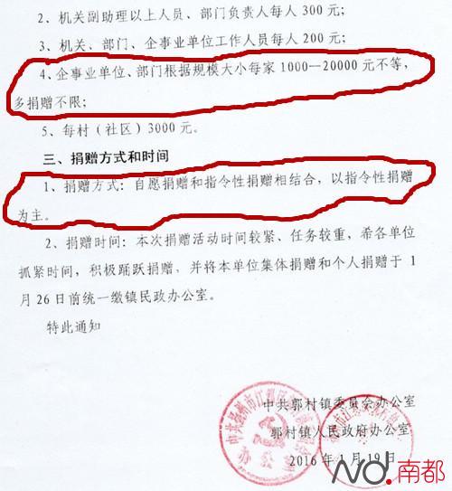 江苏镇政府发文要求公务员捐款:不捐不会找麻