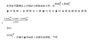 富国中证煤炭指数分级证券投资基金招募说明书