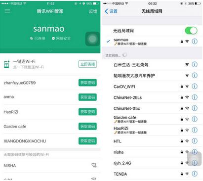 腾讯wifi管家安全免费上网什么原理(3)