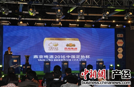 燕京啤酒2016足协杯抽签揭晓 铸就60周年历史