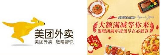 美团外卖携手必胜客送福利 新春佳节等你来享