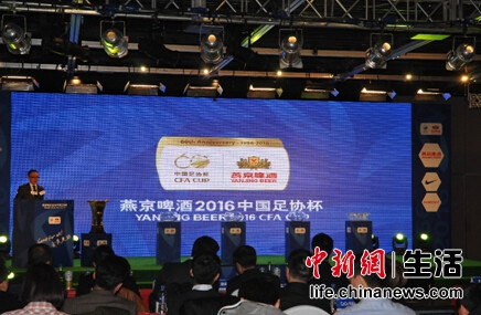 燕京啤酒2016足协杯抽签揭晓 铸就60周年历史