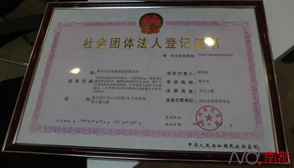 惠州社会组织机构换新证啦 2016年底前将更换
