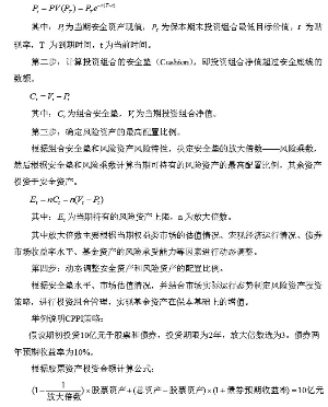 国投瑞银瑞祥保本混合型证券投资基金招募说明