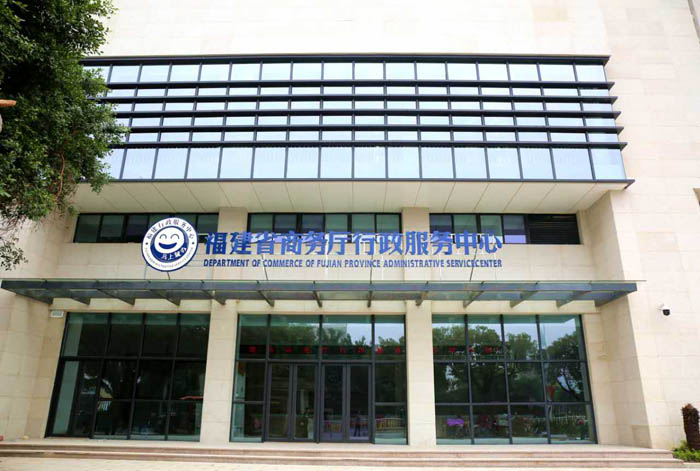 下一步,中心将按照《福建省商务厅行政审批"三集中"改革试点工作的
