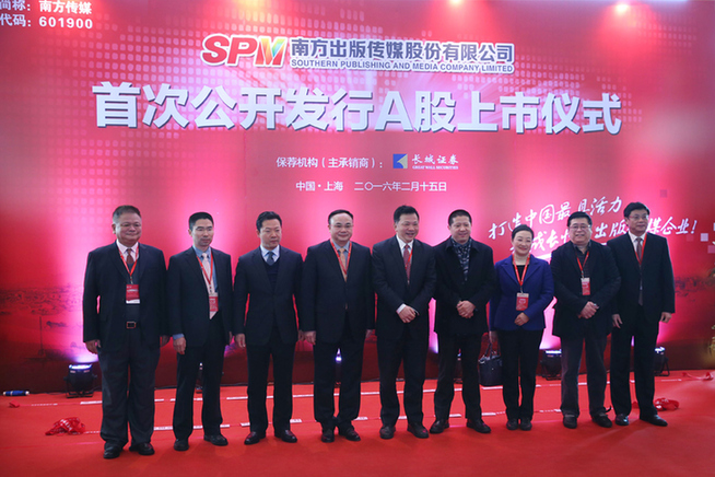 沪市猴年首只新股亮相 南方传媒挂牌上市