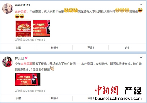 为家乡代言 古井贡酒成功推出读 亳 有奖广告营