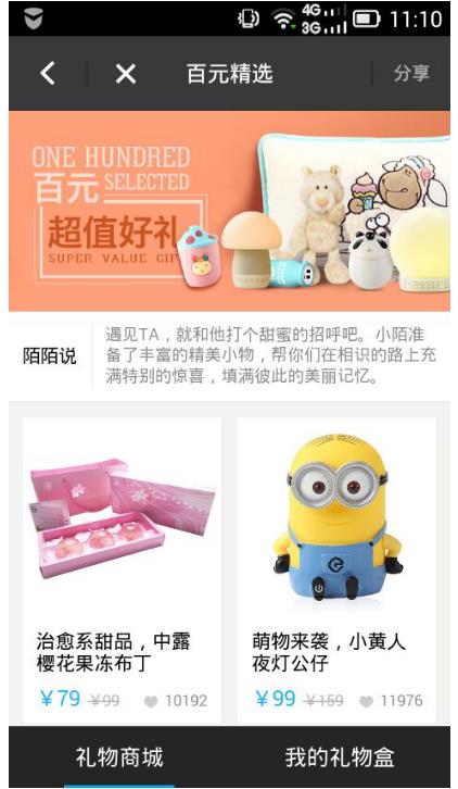 小礼物带来的甜蜜 陌陌礼物商城上线超值好礼