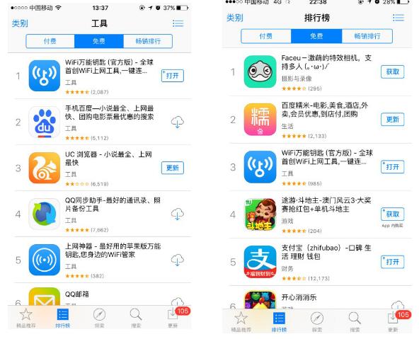WiFi万能钥匙发布iOS新版 跃升APP Store工具