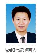 何可人任新兴际华集团党委副书记(图|简历)