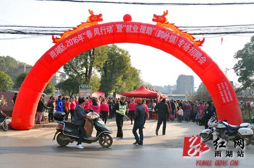 湘潭雨湖区举办迎新春首场招聘会提供岗位万余