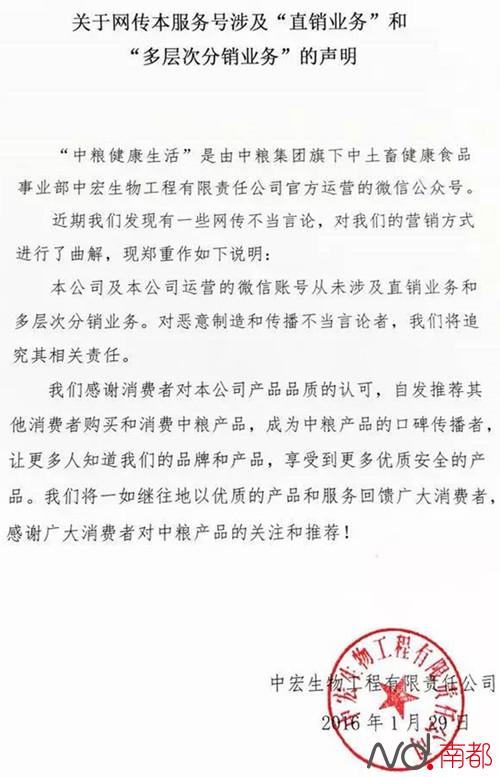 中粮下属公司称从无直销分销业务 将追究传谣