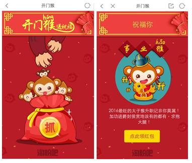 猴年抽签赢猴包 淘粉吧开门猴送500万开工利