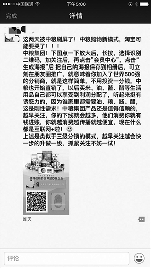 中粮在朋友圈内搞直销?
