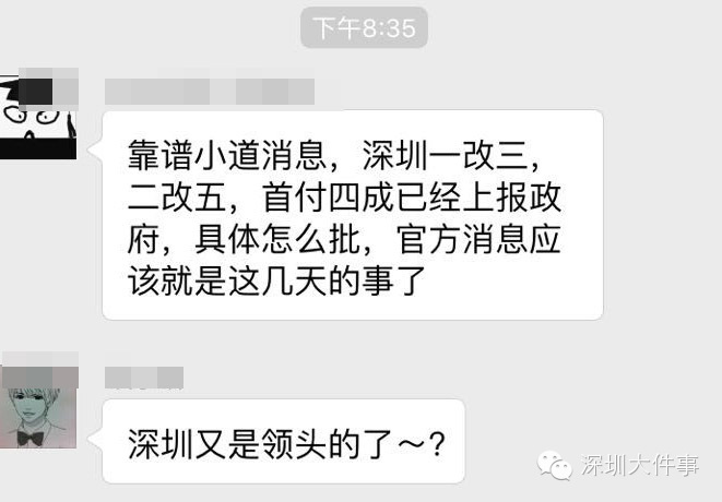 疯传3月起非深户买房者社保一年改三年,官方今