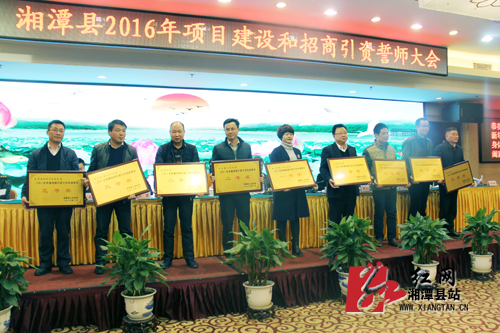 湘潭县2016年项目建设和招商引资誓师大会举