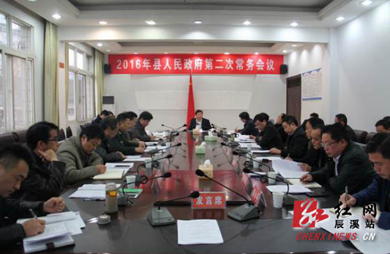 周详主持召开2016年辰溪县政府第二次常务会