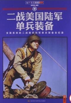 二战美国陆军单兵装备_新浪新闻