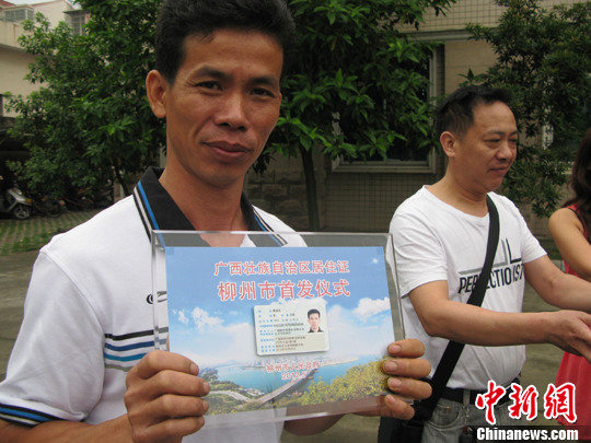 资料图 居住证 中新社发 蒙鸣明 摄（图文无关）
