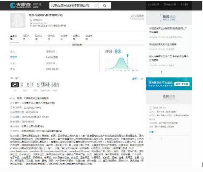 天眼查 引领企业信息查询新潮流