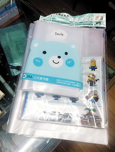 老师提醒:慎用塑料包书皮