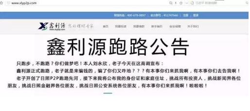 P2P网贷平台跑路指南--让你成为跑路界最亮的
