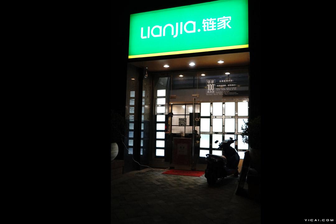 链家连夜急撤涉事门店橱窗房源 员工闭门宣誓