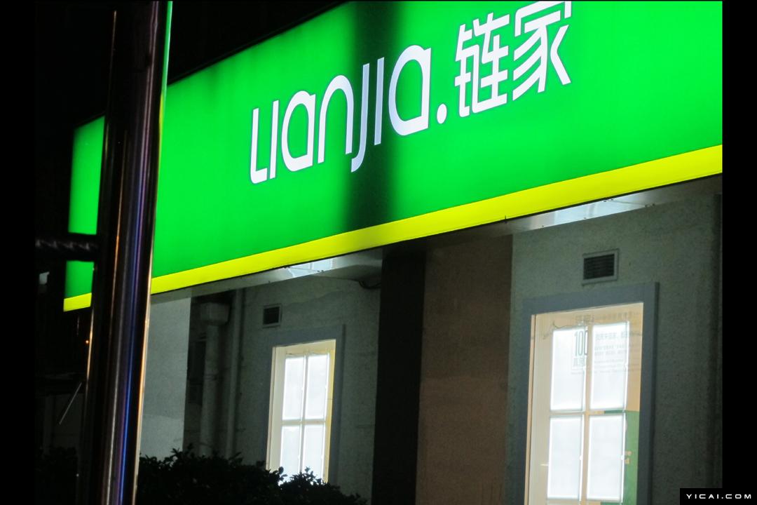 链家连夜急撤涉事门店橱窗房源 员工闭门宣誓