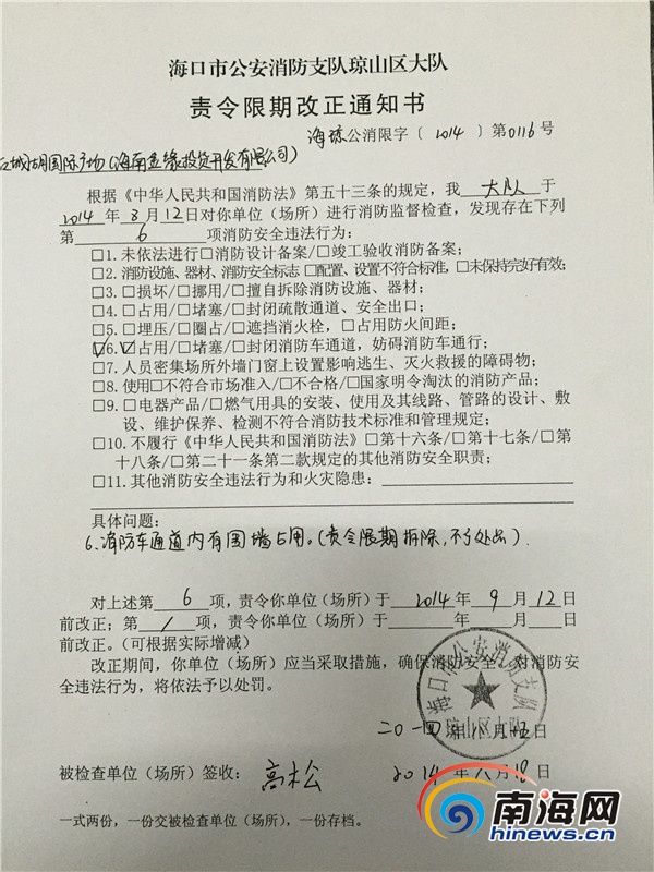 海口红城湖国际广场存隐患 物业望拆围墙建新