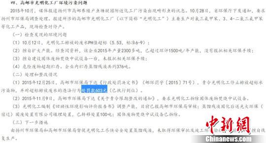 江苏省环保厅公布的查处情况。 江苏省环保厅 摄