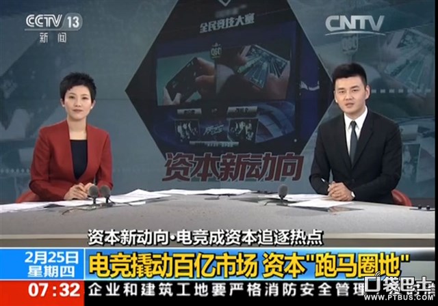 CCTV再度聚焦电子竞技 产业成熟资本圈地