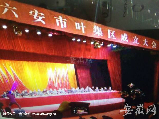 六安市叶集区正式成立