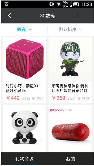 时尚达人看这里 陌陌3C数码礼物让你乐开怀