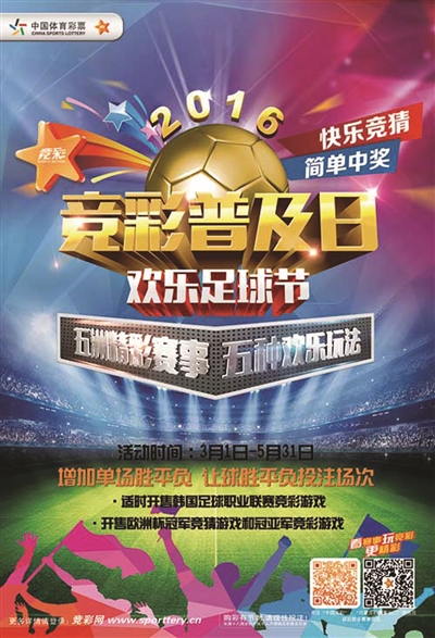 体育大年迎来竞彩普及日 本月开启欢乐足球节