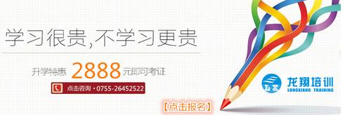 深圳龙翔培训专业自学考试、成人高考、远程教