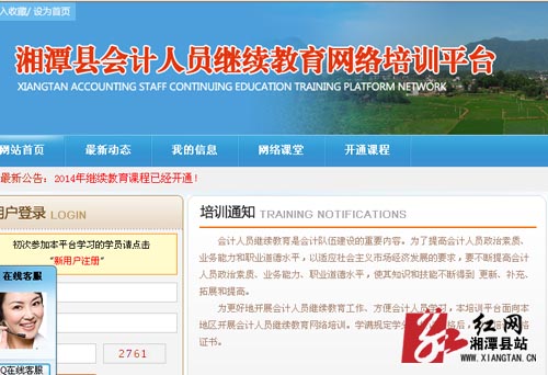 湘潭县今日开通会计人员继续教育网络培训