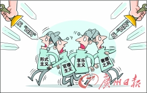 广州严纠四风不松懈 推动干部作风持续改进