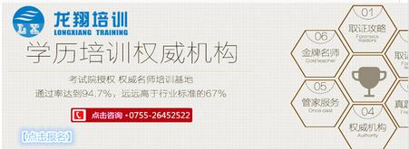 深圳龙翔培训专业自学考试、成人高考、远程教