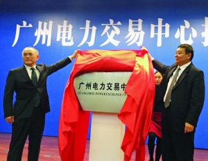 北京广州电力交易中心挂牌