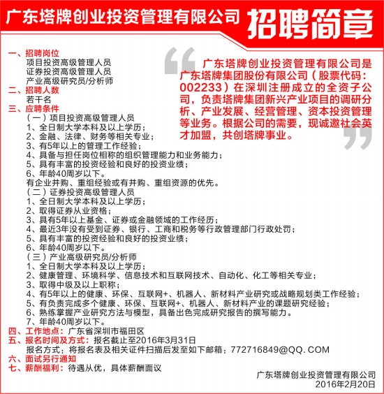 招聘简章_招聘简章图片